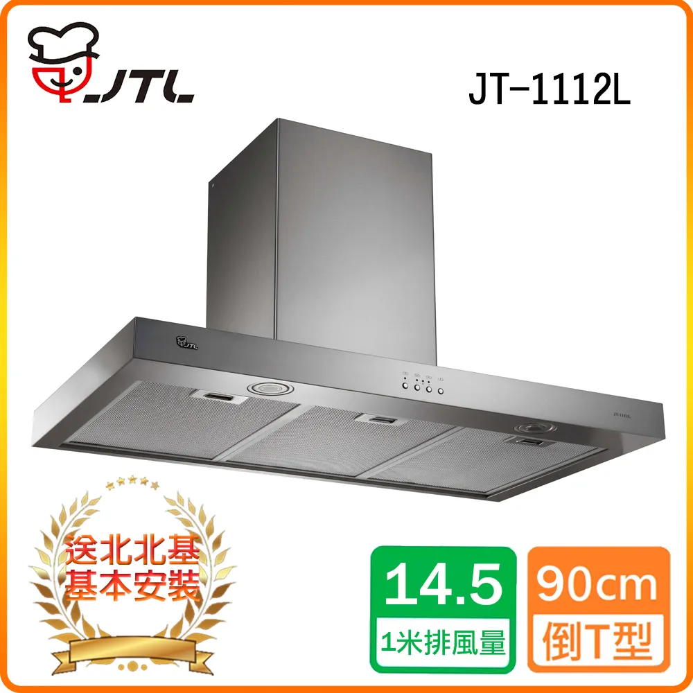 【喜特麗】JT-1115L-倒T型排油煙機(90CM原廠安裝) 歷史價格詳細信息