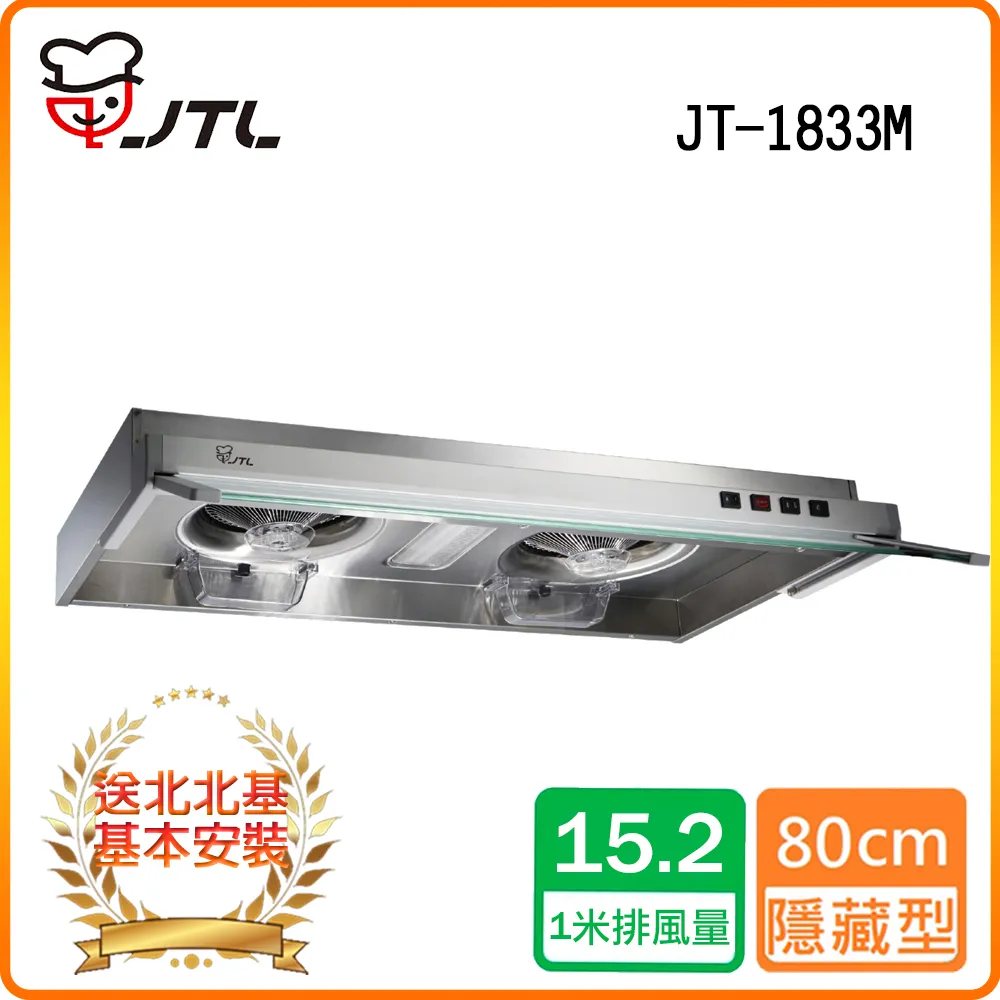 【喜特麗】JT-1126XXI 中島型排油煙機 歷史價格詳細信息