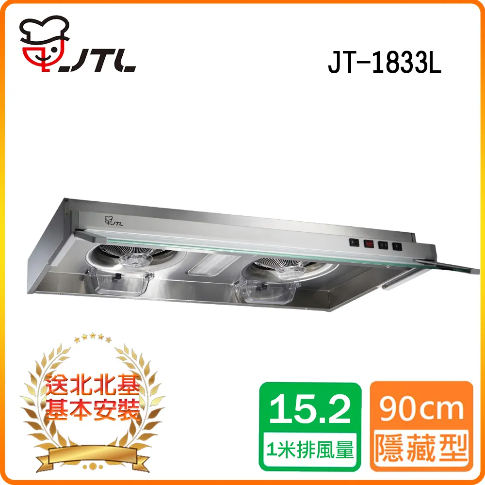 【喜特麗】JT-1868MR 智能連動DC直流變頻隱藏排油煙機 歷史價格詳細信息