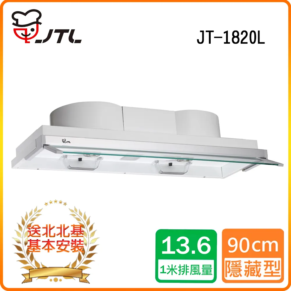 【喜特麗】JT-1868MR 智能連動DC直流變頻隱藏排油煙機 歷史價格詳細信息