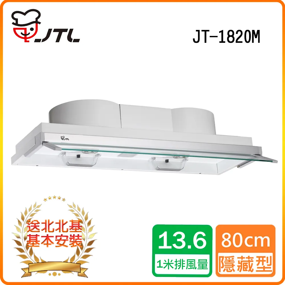 【喜特麗】JT-1868MR 智能連動DC直流變頻隱藏排油煙機 歷史價格詳細信息