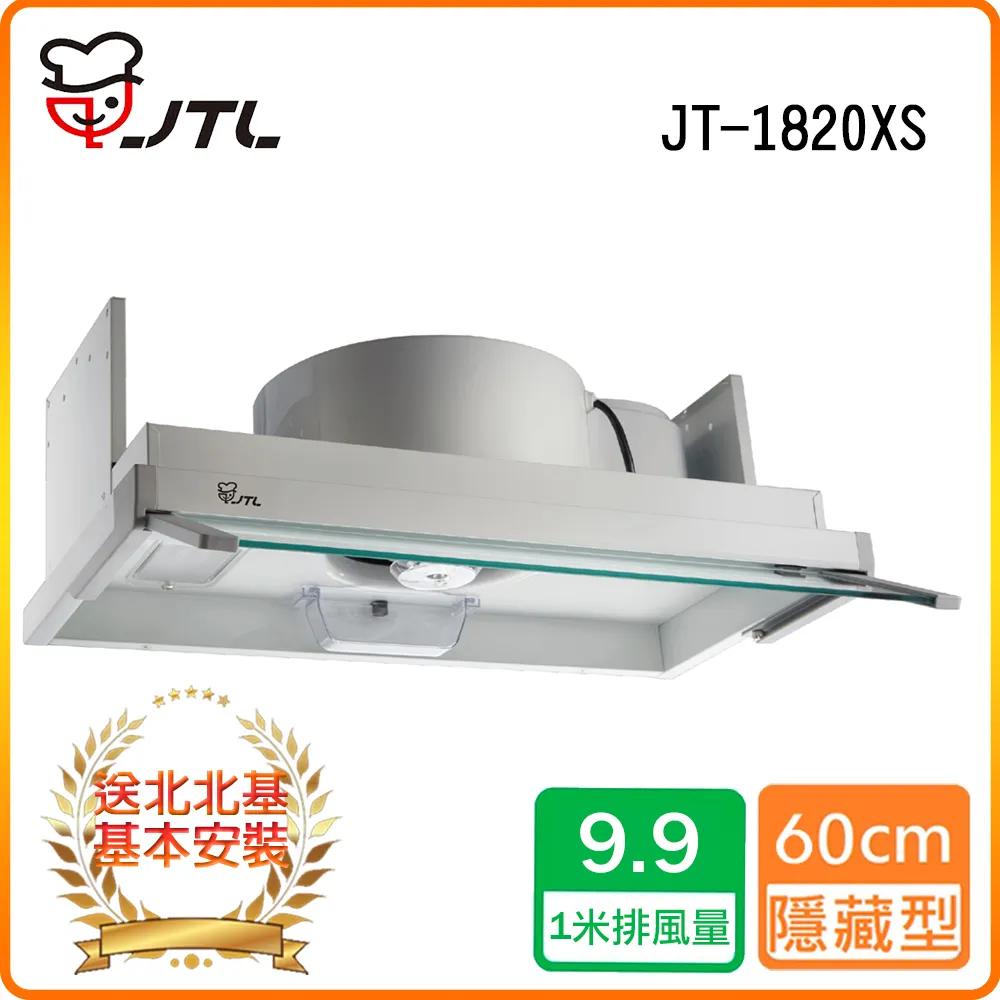 【喜特麗】JT-1868MR 智能連動DC直流變頻隱藏排油煙機 歷史價格詳細信息