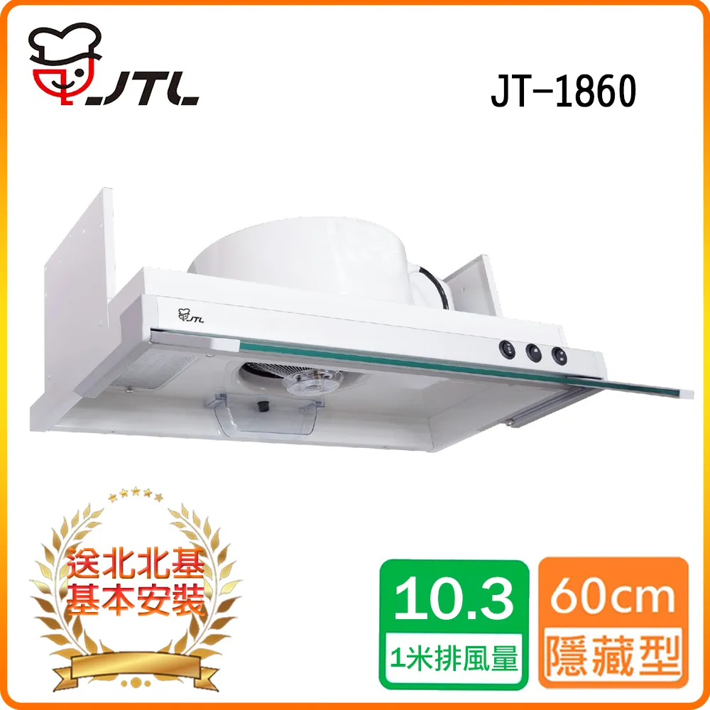 【喜特麗】JT-1868MR 智能連動DC直流變頻隱藏排油煙機 歷史價格詳細信息