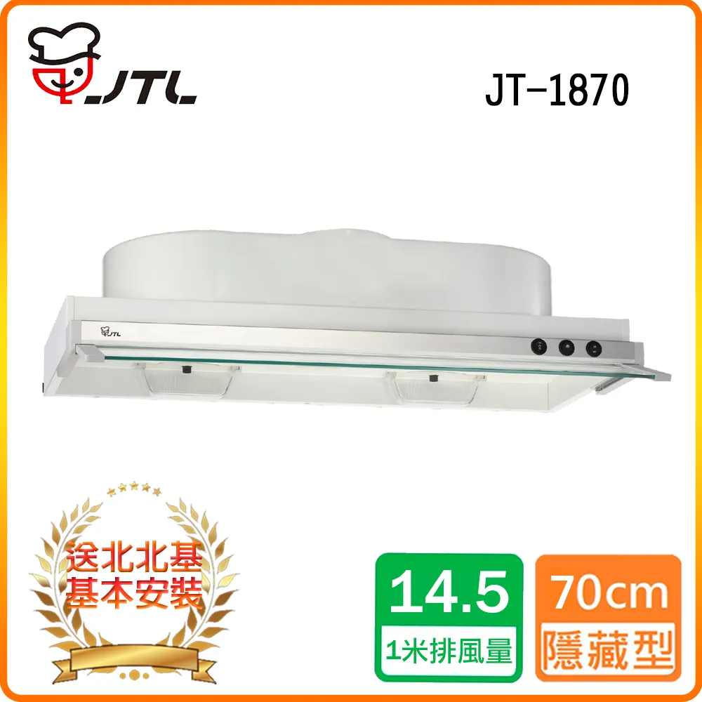 【喜特麗】JT-1868MR 智能連動DC直流變頻隱藏排油煙機 歷史價格詳細信息