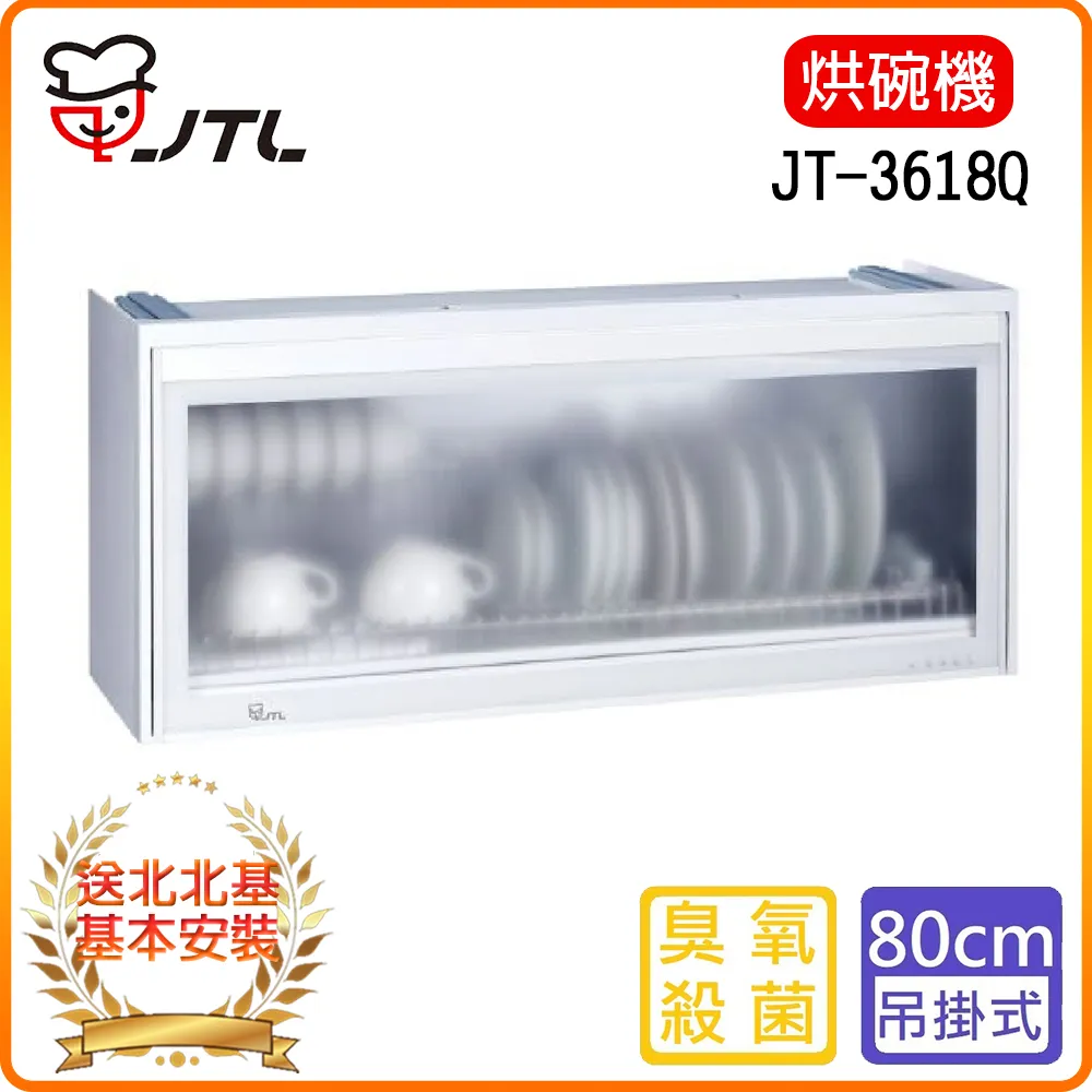 【喜特麗】JT-3619Q-懸掛式烘碗機 歷史價格詳細信息
