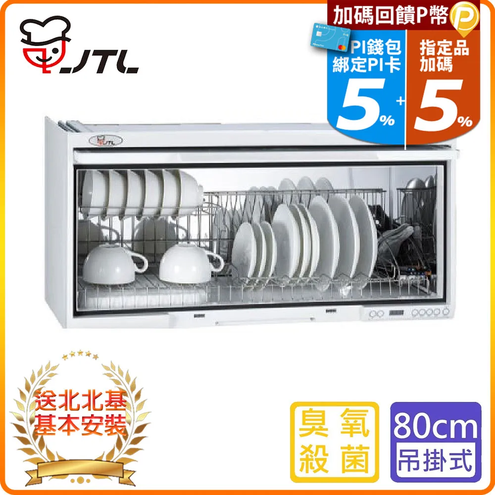 【喜特麗】JT-3680Q 懸掛式臭氧型烘碗機(80CM) 歷史價格詳細信息