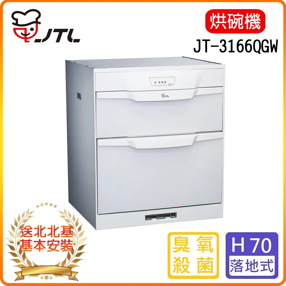 【喜特麗】落地式烘碗機_長50cm(JT-3056Q_基本安裝) 歷史價格詳細信息