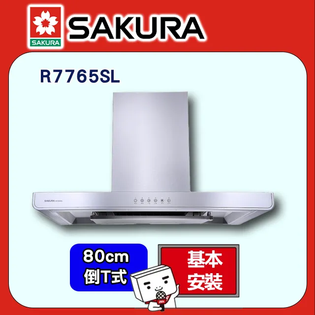【櫻花】R7765SXL (90CM)3D環吸玻璃面板抽油煙機 歷史價格詳細信息
