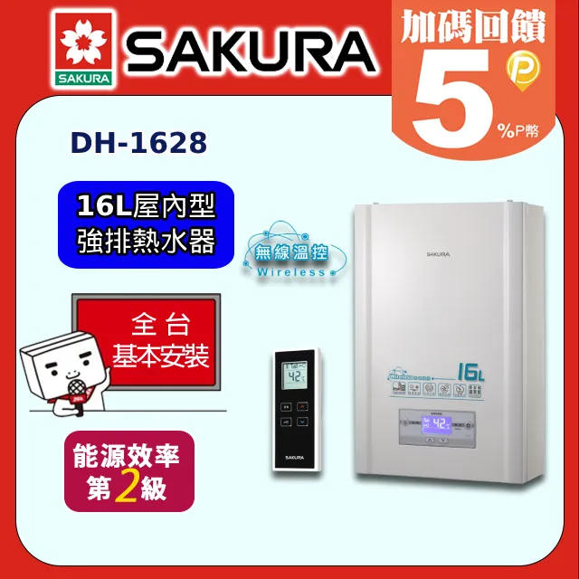 櫻花【DH-1633FL】16公升強制排氣 歷史價格詳細信息