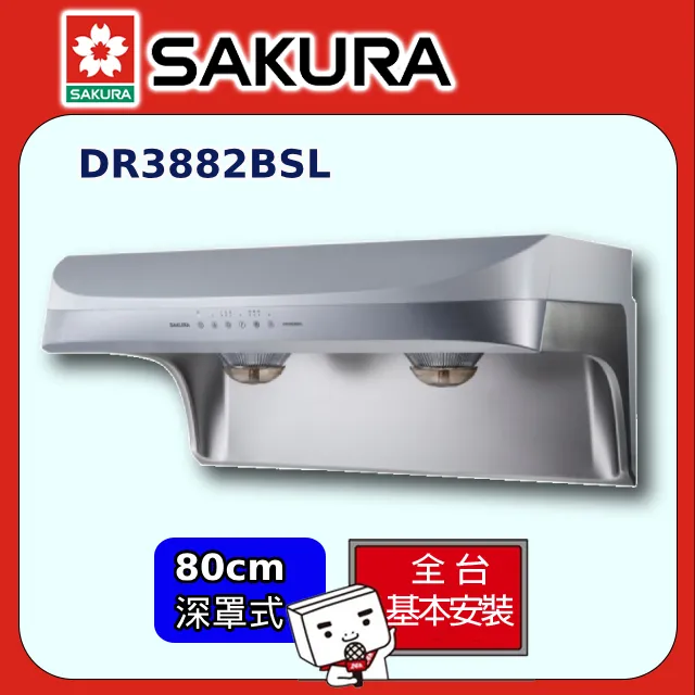 【SAKURA 櫻花】DR3882BSXL渦輪變頻除油煙機雙效除油(90CM) 歷史價格詳細信息