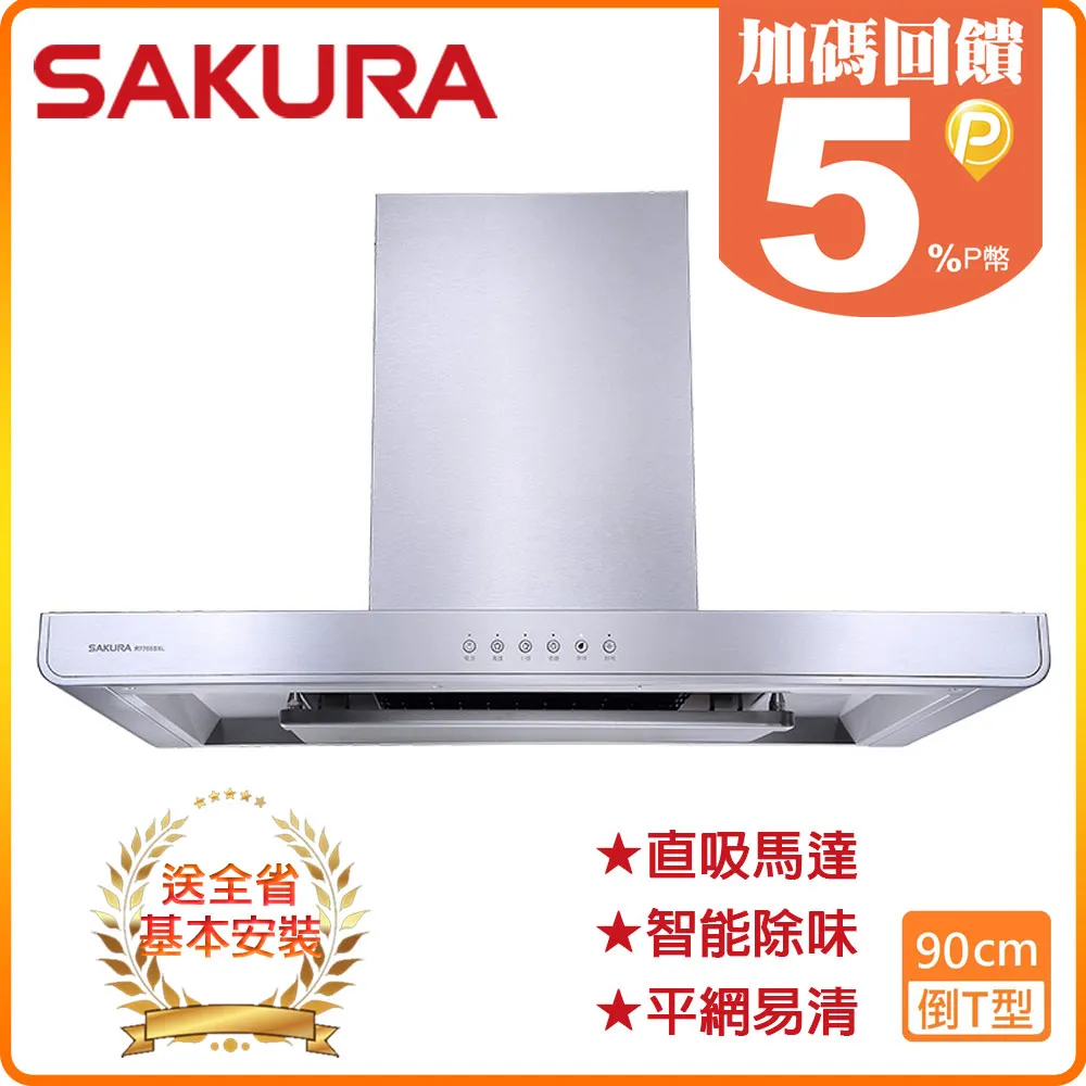 櫻花【R-7765SXL】90公分倒T歐化排油煙機 歷史價格詳細信息