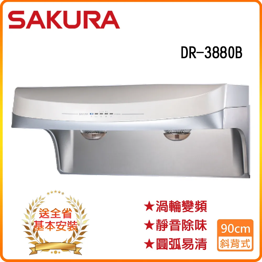 【櫻花】R3880BSL(不銹鋼/80CM)流線型渦輪變頻除油煙機 歷史價格詳細信息