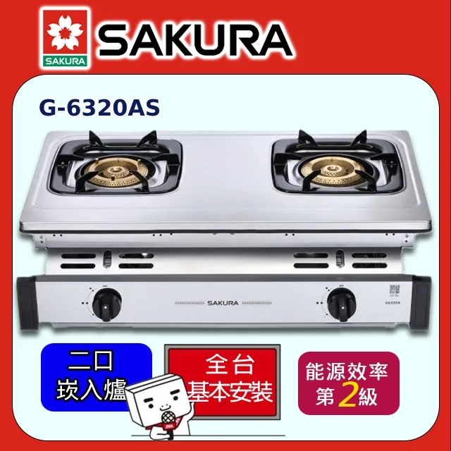 【櫻花SAKURA】銅爐頭嵌入爐G6320A(LPG) 歷史價格詳細信息