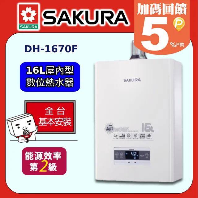 櫻花【DH-1670FL】16公升強制排氣熱水器 歷史價格詳細信息