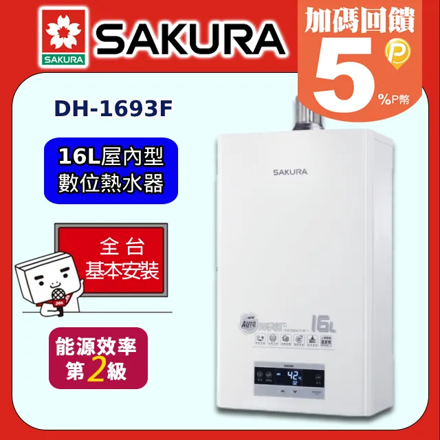 櫻花【DH-1693FN】16L強制排氣渦輪增壓FE式NG1熱水器 歷史價格詳細信息