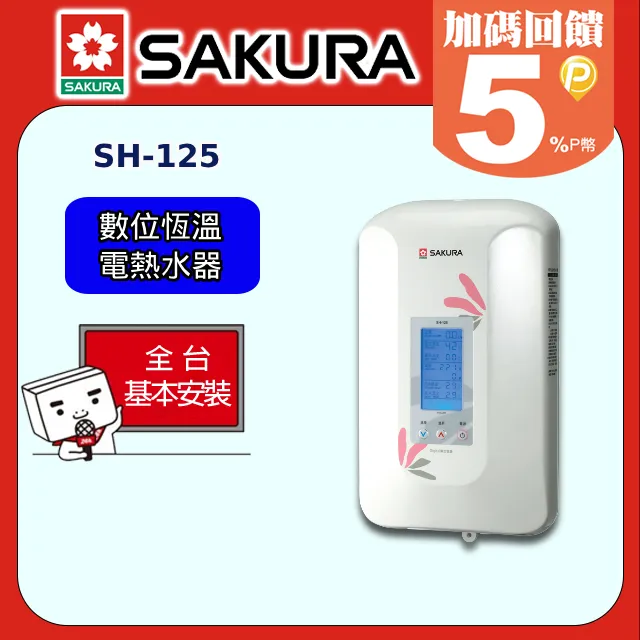 【SAKURA 櫻花】SH-1680屋內型強制排氣數位平衡熱水器16L 歷史價格詳細信息