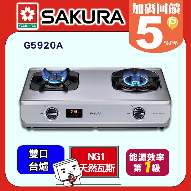 SAKURA櫻花 智動關雙炫火定時安全爐G5920A(桶裝瓦斯) 歷史價格詳細信息