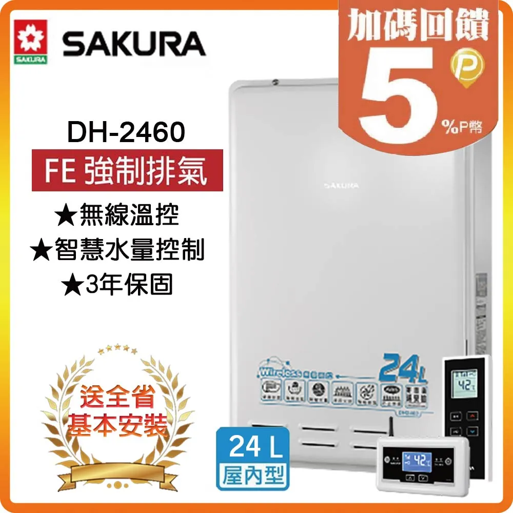 櫻花【DH-2460-LPG】24公升FE式熱水器 歷史價格詳細信息