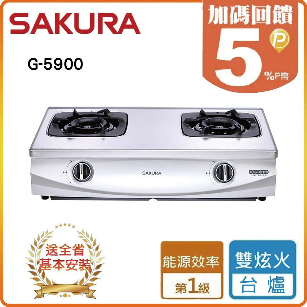 【櫻花SAKURA】二口雙炫火台爐G5900(LPG) 歷史價格詳細信息
