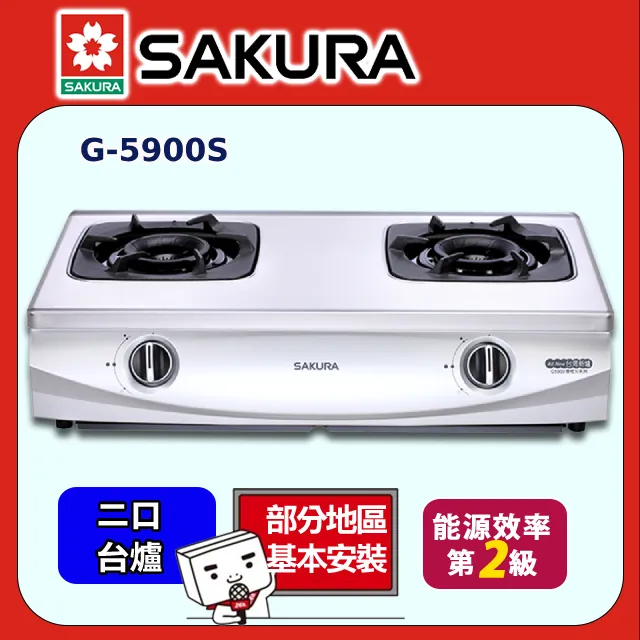 【櫻花】G-5900S 兩口雙炫火珍珠壓紋台爐 歷史價格詳細信息