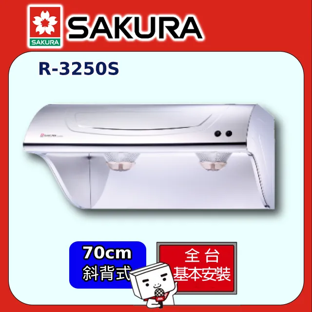 【櫻花】R-3250S (不銹鋼/70CM)斜背式雙馬達除油煙機 歷史價格詳細信息