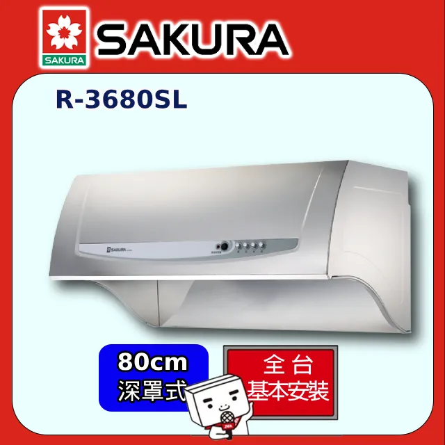櫻花【R3680SL】80公分 雙效除油 深罩式除油煙機-白鐵(全台基本安裝) 歷史價格詳細信息