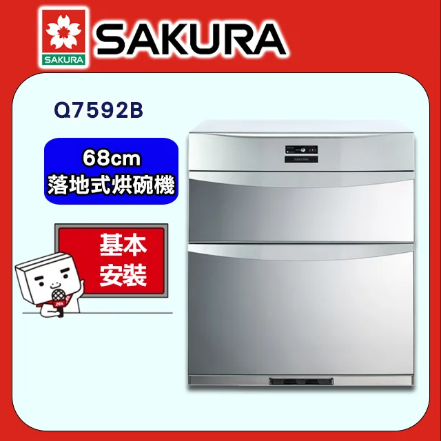SAKURA櫻花 68公分 全平面玻璃觸控落地式烘碗機 Q7693 歷史價格詳細信息
