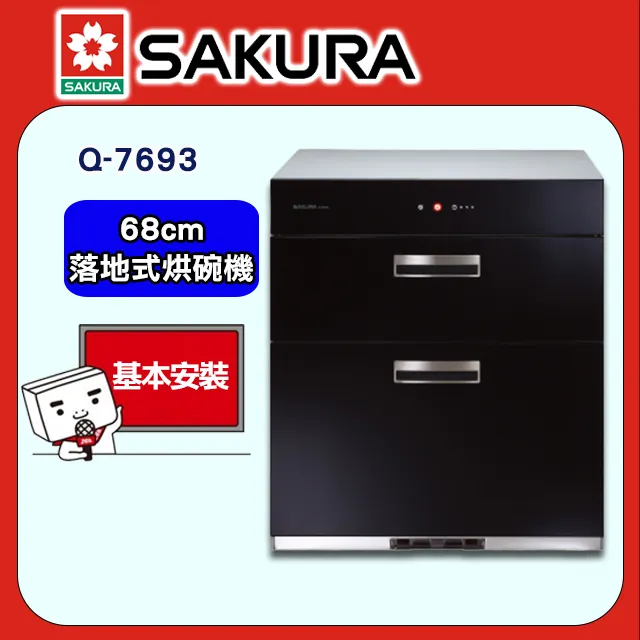【SAKURA 櫻花】Q-7595ML 落地式殺菌烘碗機(50cm) 歷史價格詳細信息