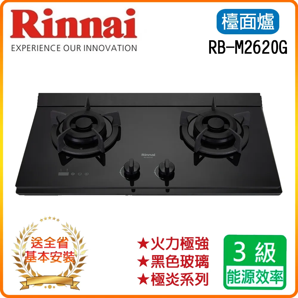 林內【RB-M2620G(B)_LPG】檯面式極炎雙口爐二口爐瓦斯爐(黑波)桶裝瓦斯全台安裝 歷史價格詳細信息