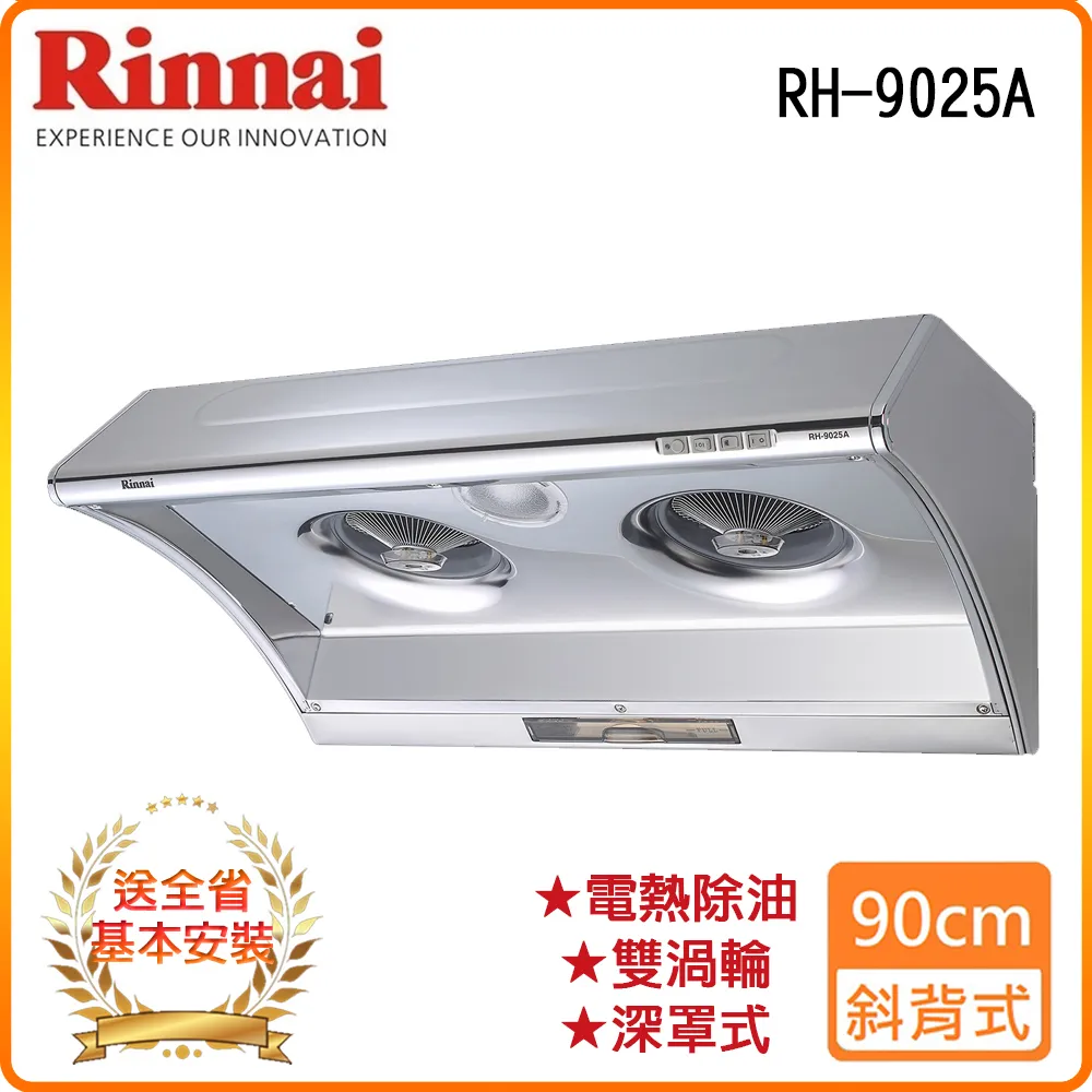 林內【RH-9025A】深罩式電熱除油排油煙機(不鏽鋼)90cm 歷史價格詳細信息