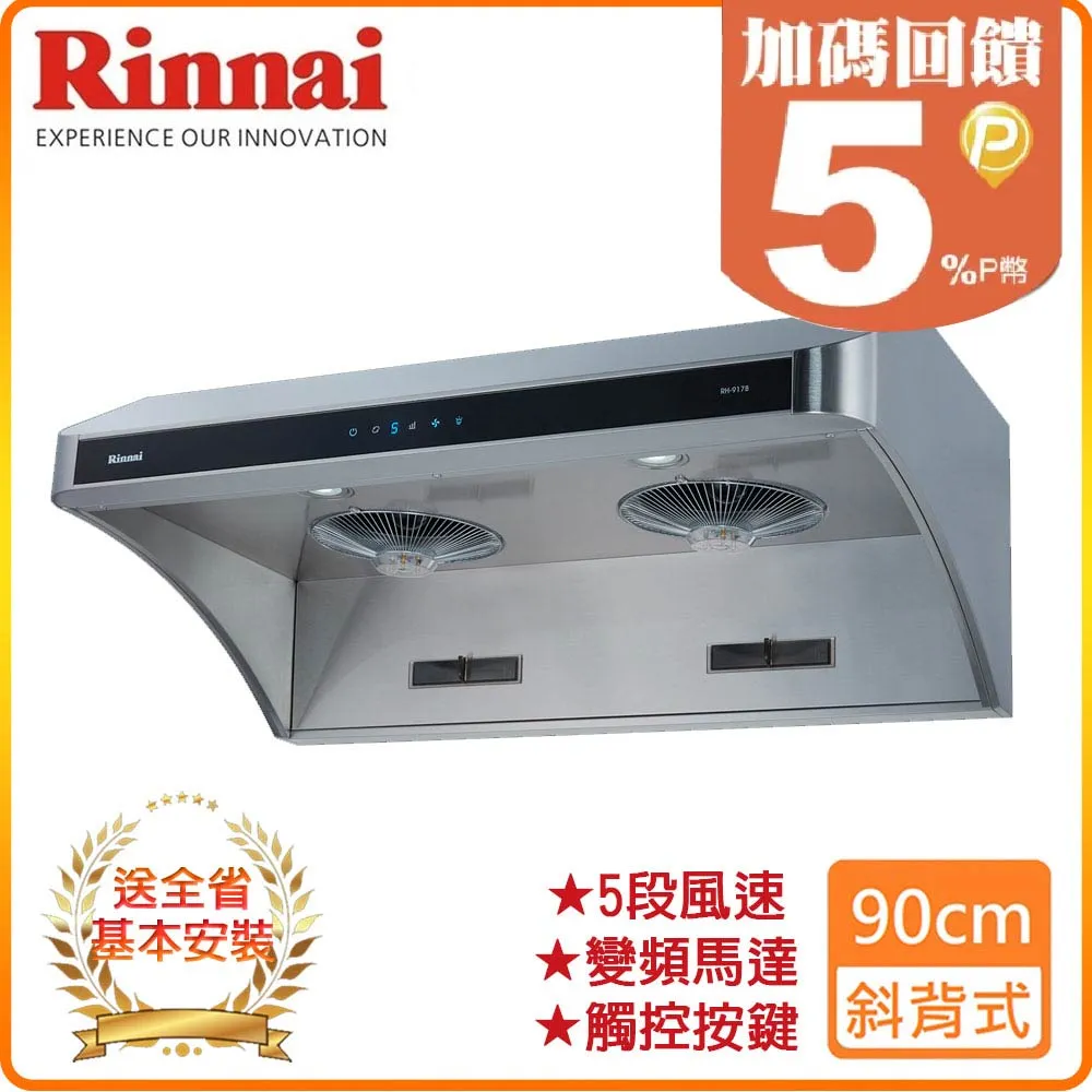 【林內】RH-9178深罩式全直流變頻排油煙機90cm (送北北基地區基本安裝) 歷史價格詳細信息