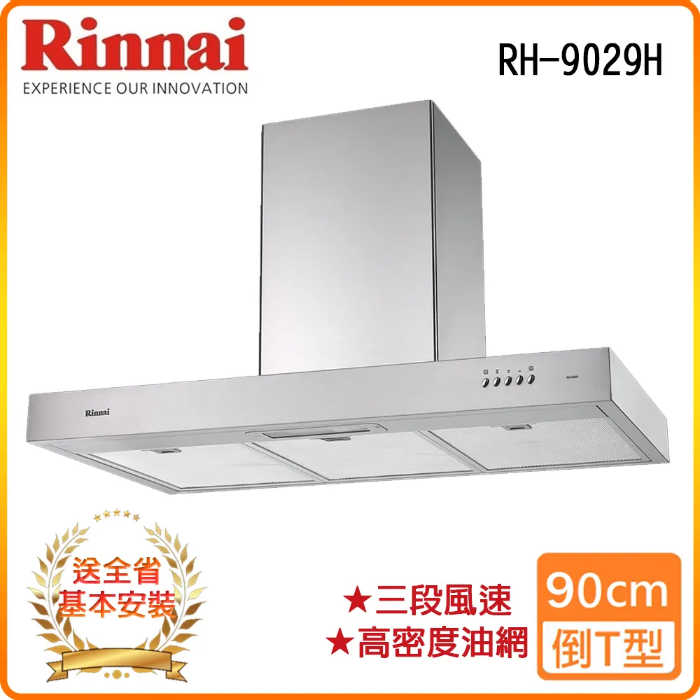 林內【RH-9029H】倒T型90公分排油煙機 歷史價格詳細信息