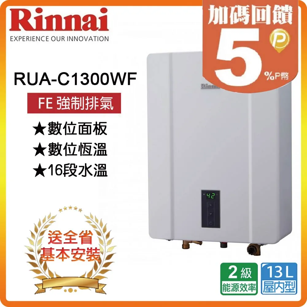 林內Rinnai 13L 強制排氣型熱水器 RUA-C1300WF(NG1/FE式) 歷史價格詳細信息