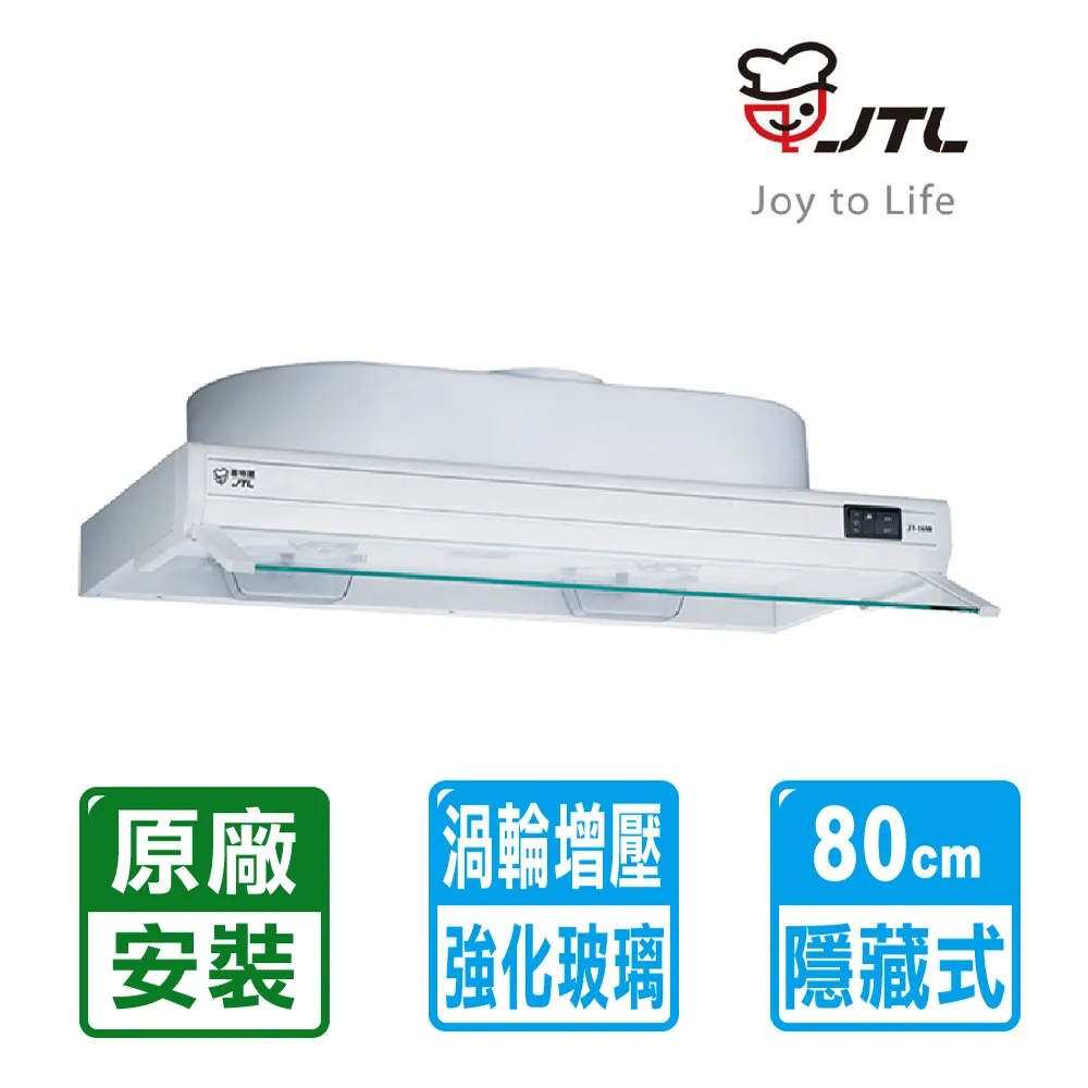 喜特麗【JT-1680W】80公分隱藏式白色排油煙機 歷史價格詳細信息