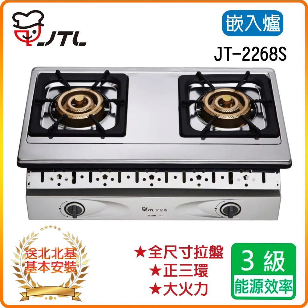 【喜特麗】JT-2268S 雙口不鏽鋼崁入爐 歷史價格詳細信息