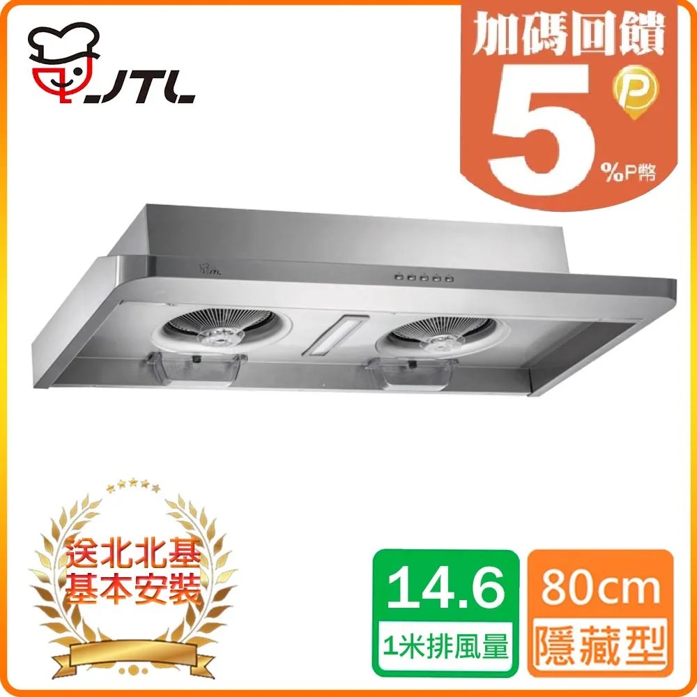 【喜特麗】JT-1835M 隱藏式排油煙機 歷史價格詳細信息