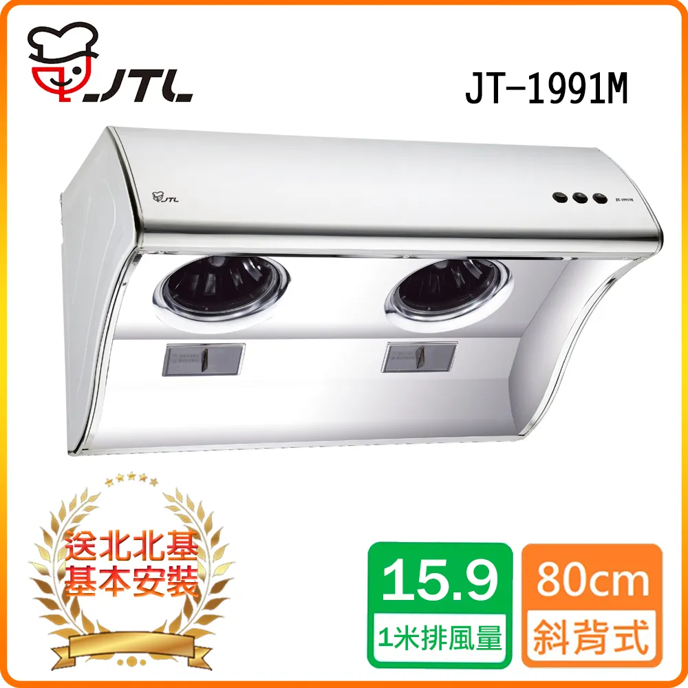 喜特麗【JT-1991S】70公分斜背式LED燈排油煙機(含標準安裝) 歷史價格詳細信息