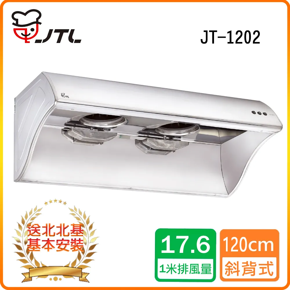 【喜特麗】JT-1202 四呎排油煙機 價格比較,價格查詢,歷史價格詳細信息