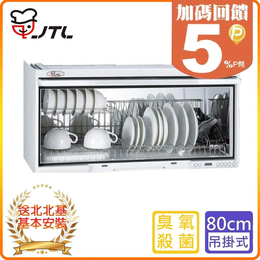 【喜特麗】JT-3680Q 懸掛式臭氧型烘碗機(80CM) 歷史價格詳細信息