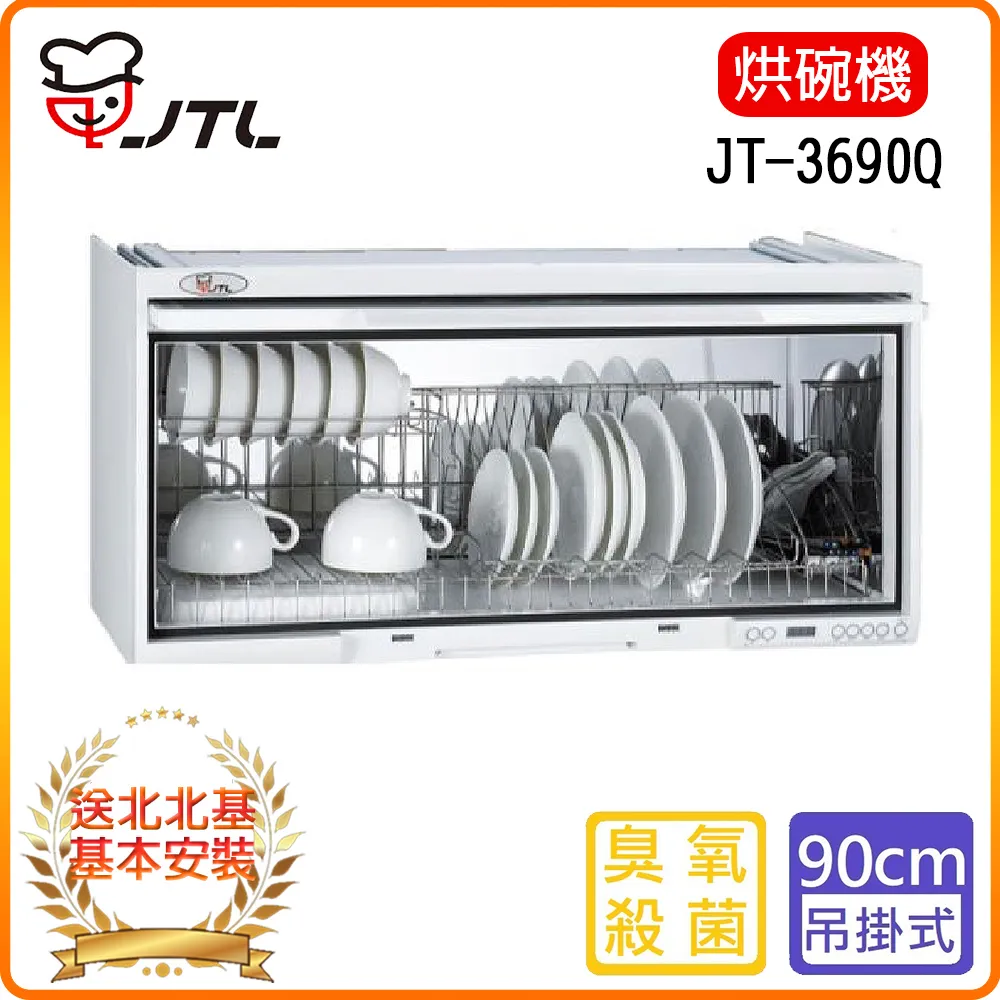 【喜特麗】JT-3680Q 懸掛式臭氧型烘碗機(80CM) 歷史價格詳細信息