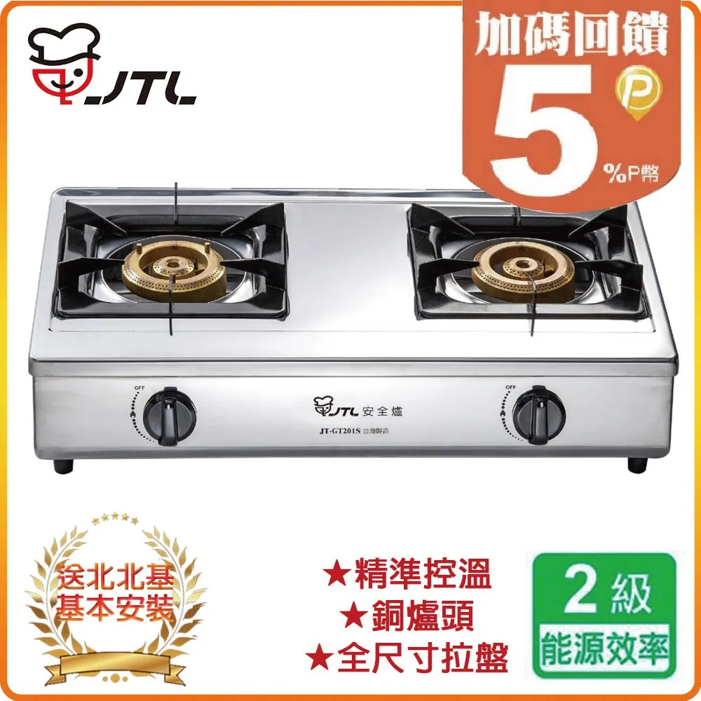 喜特麗JTL 雙口台爐式瓦斯爐 JT-GT201S-LPG 歷史價格詳細信息