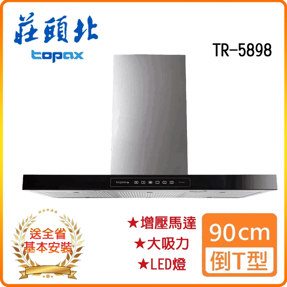 【莊頭北】90CM倒T歐化Turbo增壓排油煙機TR-5895 歷史價格詳細信息