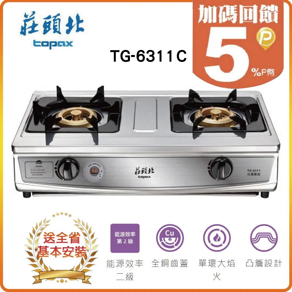 TOPAX莊頭北 雙控定時台爐 TG-6311 不鏽鋼(天然瓦斯NG1) 歷史價格詳細信息