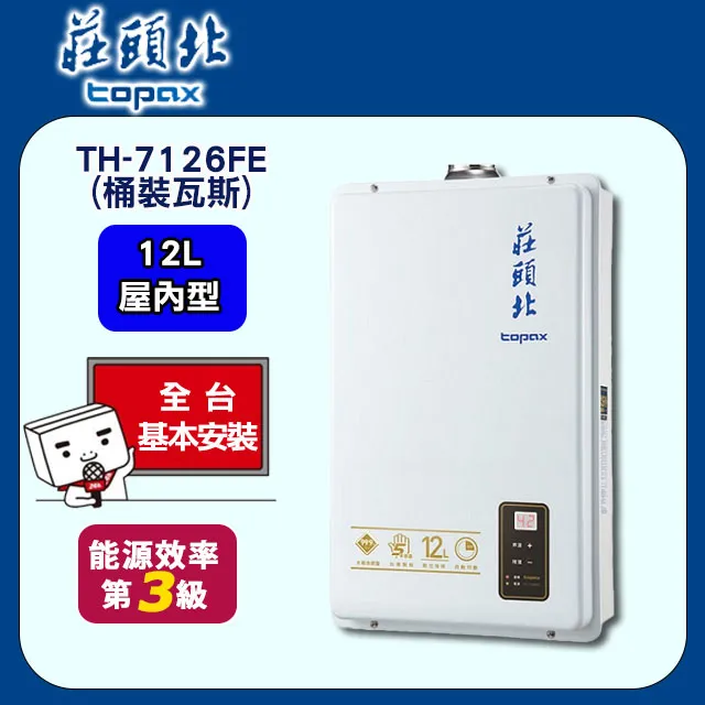 TOPAX 莊頭北  12加侖直掛型儲熱式熱水器 TE-1120 歷史價格詳細信息