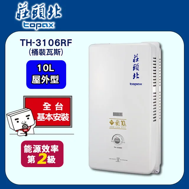 莊頭北Topax 10L 屋外抗風自然排氣型熱水器 TH-5107ARF(NG1/RF式) 歷史價格詳細信息