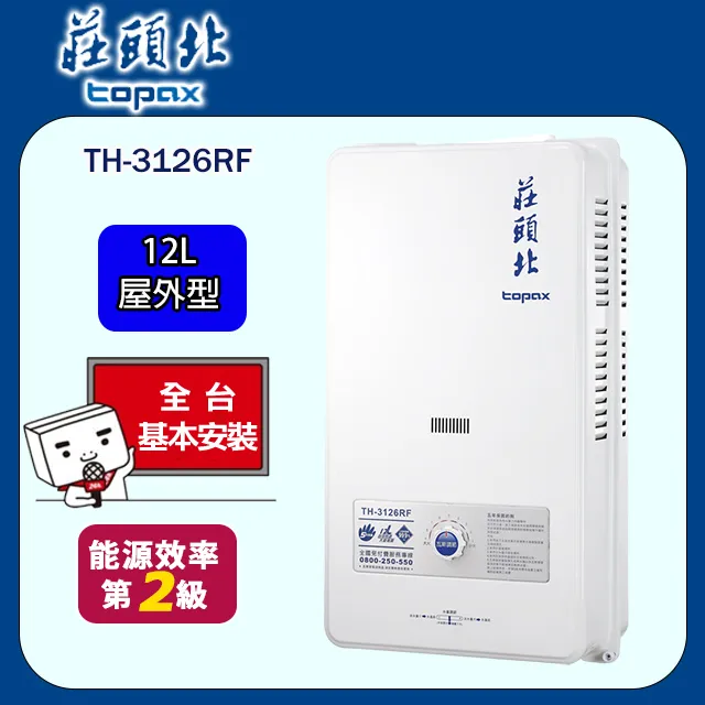 TOPAX 莊頭北  12加侖直掛型儲熱式熱水器 TE-1120 歷史價格詳細信息