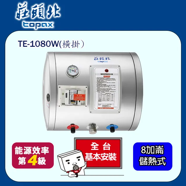【莊頭北TOPAX】TE-1500-6kw-50加侖立式儲熱式電熱水器 歷史價格詳細信息