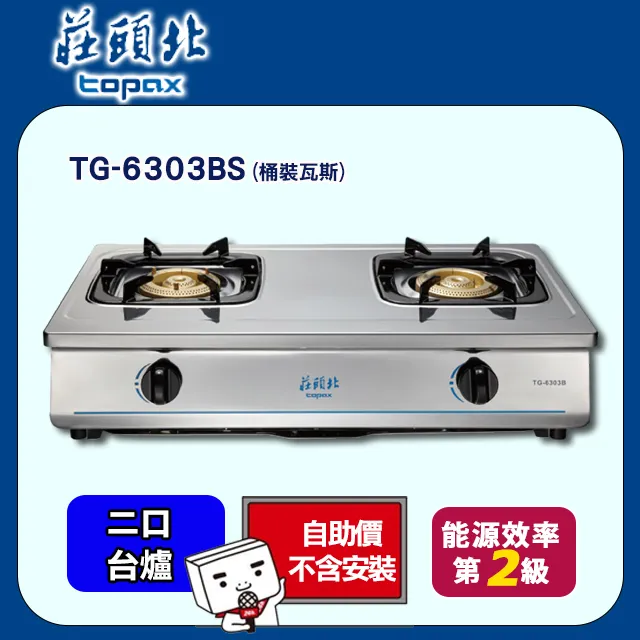 【莊頭北】純銅安全瓦斯台爐(送全台基本安裝) TG-6311C(NG1) 歷史價格詳細信息