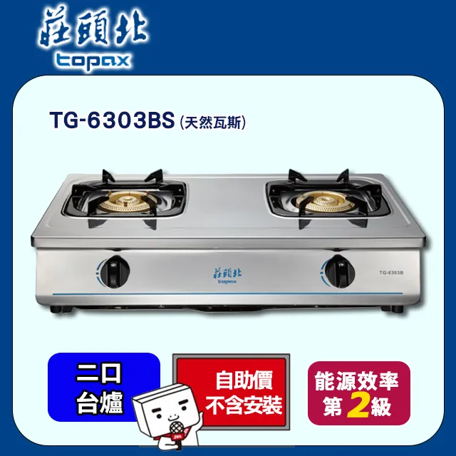 【莊頭北】純銅安全瓦斯台爐(送全台基本安裝) TG-6311C(NG1) 歷史價格詳細信息