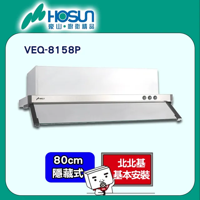 限北北基【豪山】VEQ-6158P 隱藏式烤白排油煙機 60CM 歷史價格詳細信息